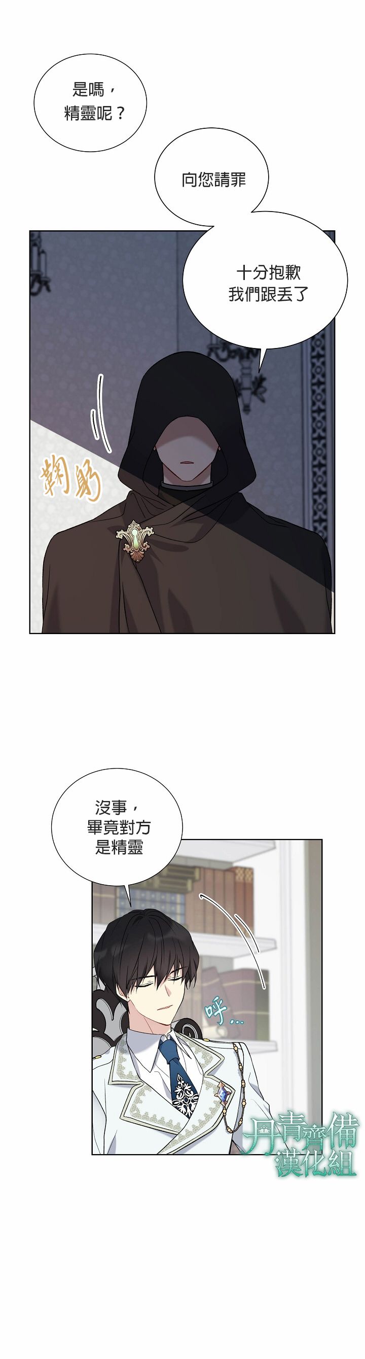 绿荫之冠第26话