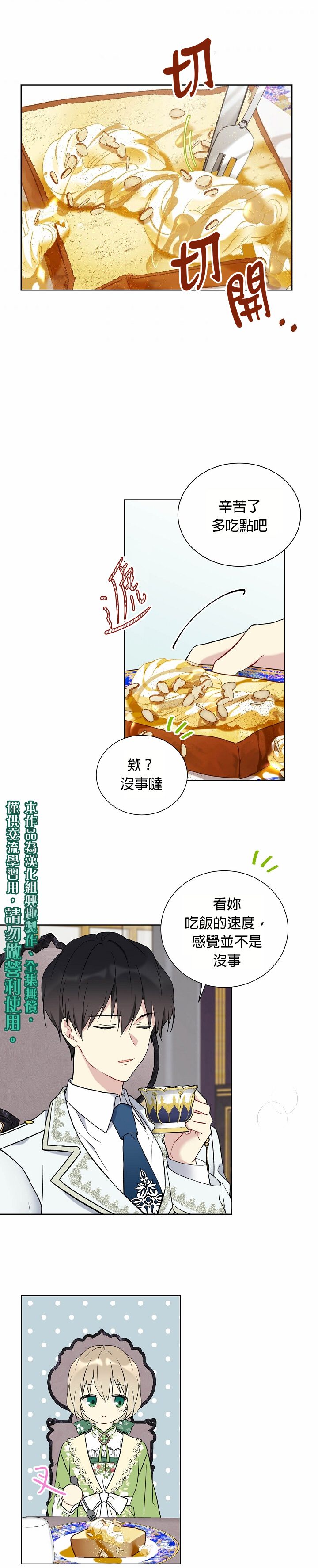 绿荫之冠第26话