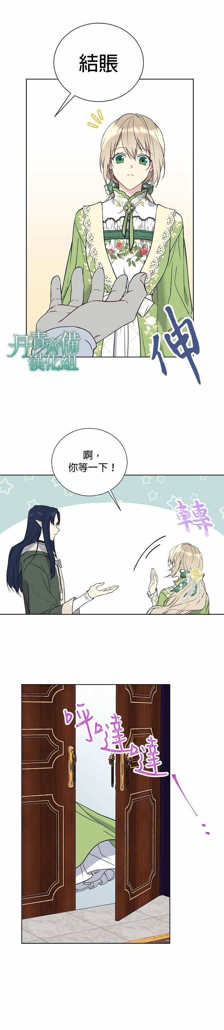 绿荫之冠第26话