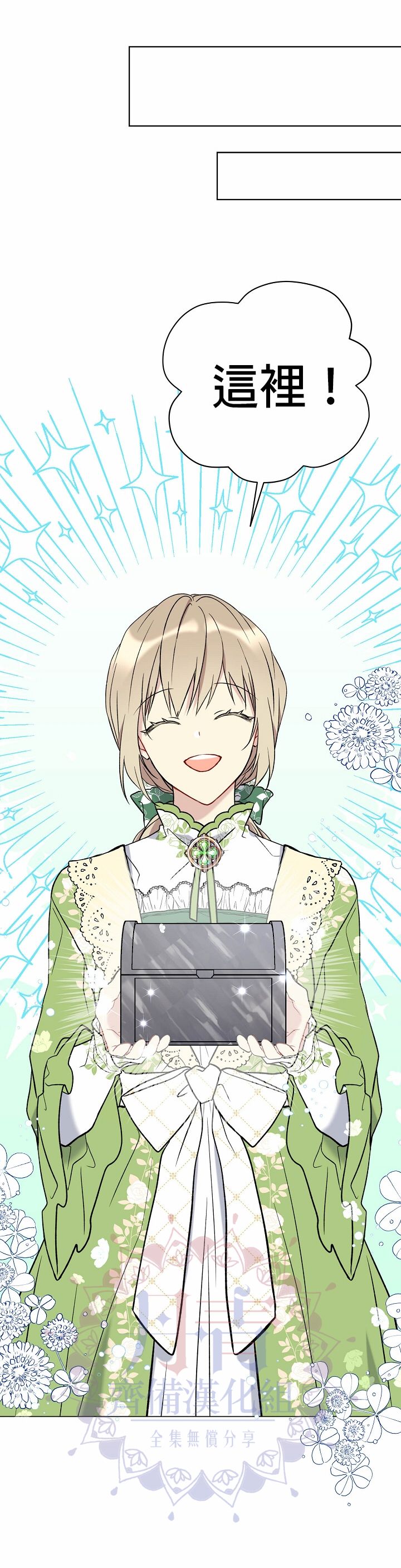 绿荫之冠第26话