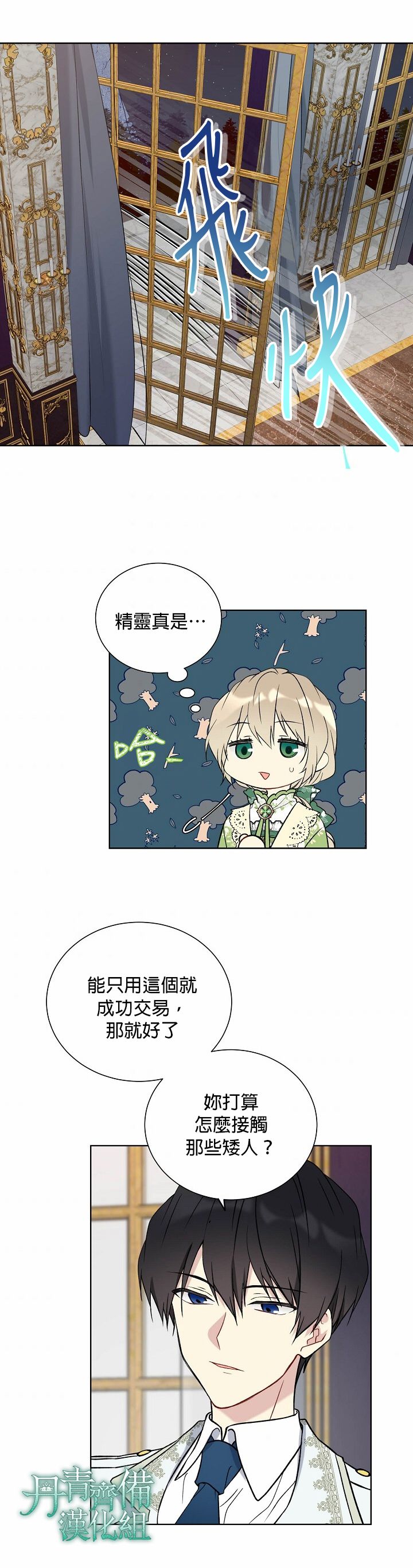 绿荫之冠第26话