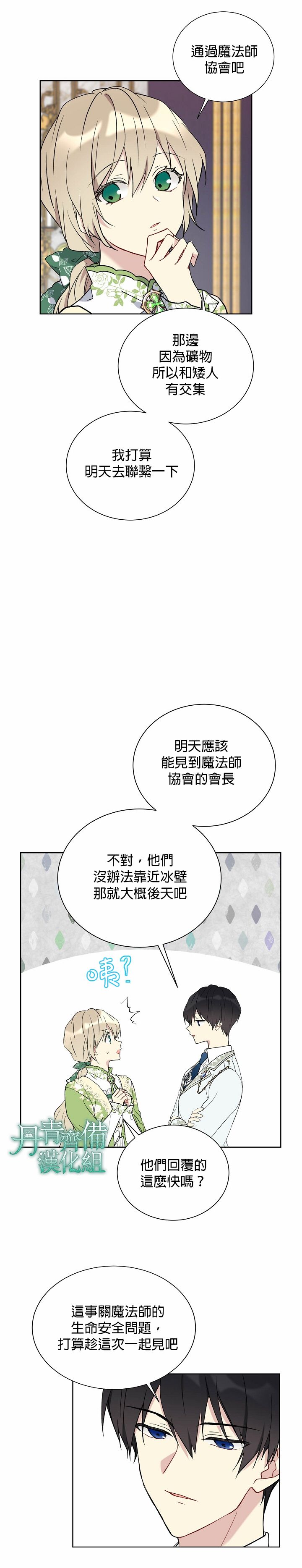 绿荫之冠第26话