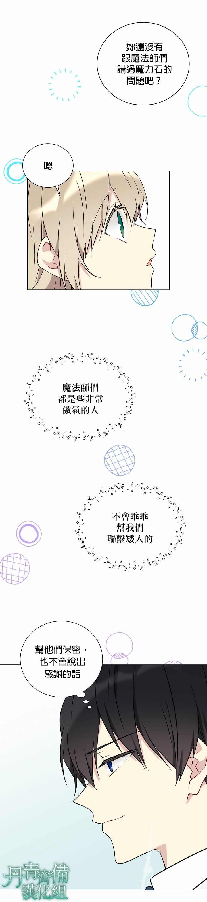 绿荫之冠第26话