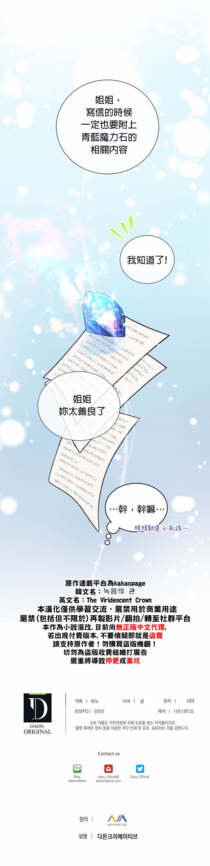 绿荫之冠第26话