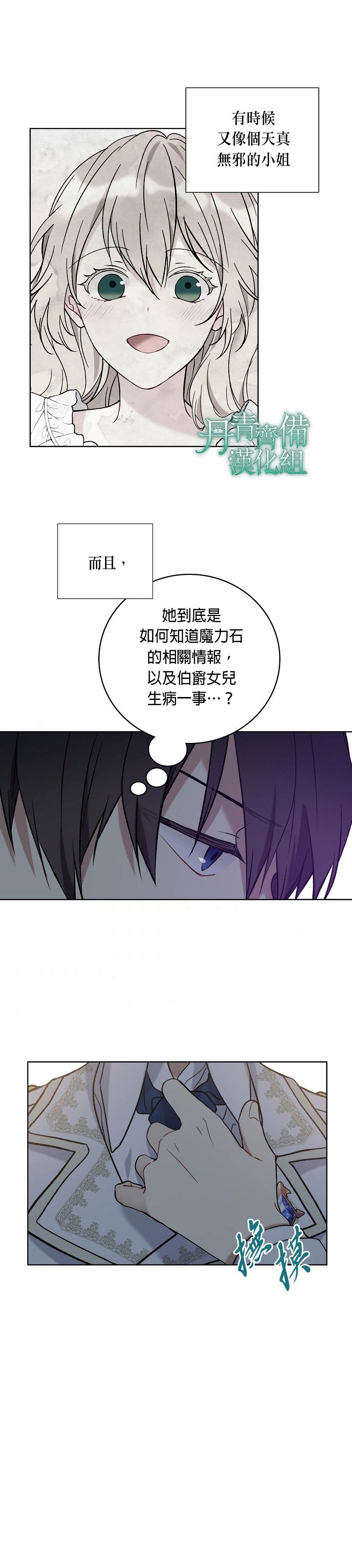 绿荫之冠第26话