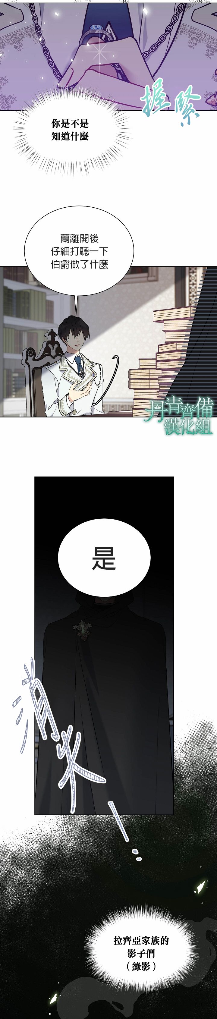 绿荫之冠第26话