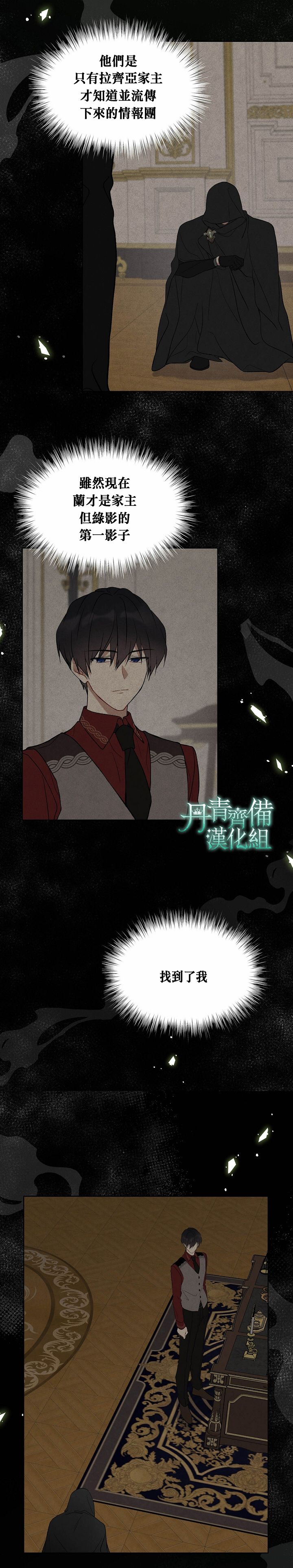 绿荫之冠第26话