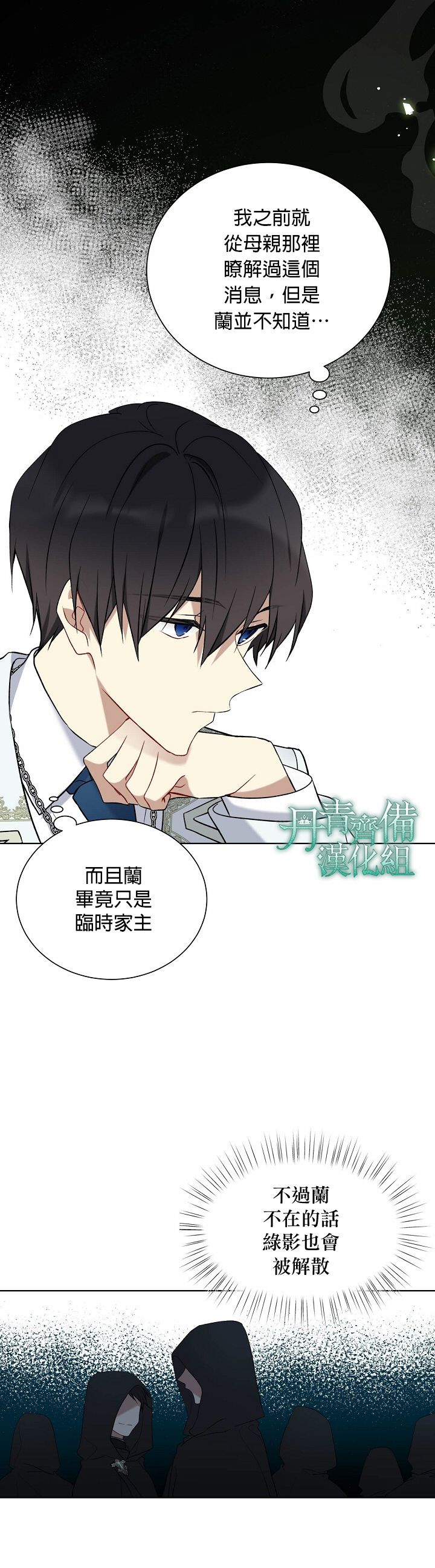 绿荫之冠第26话