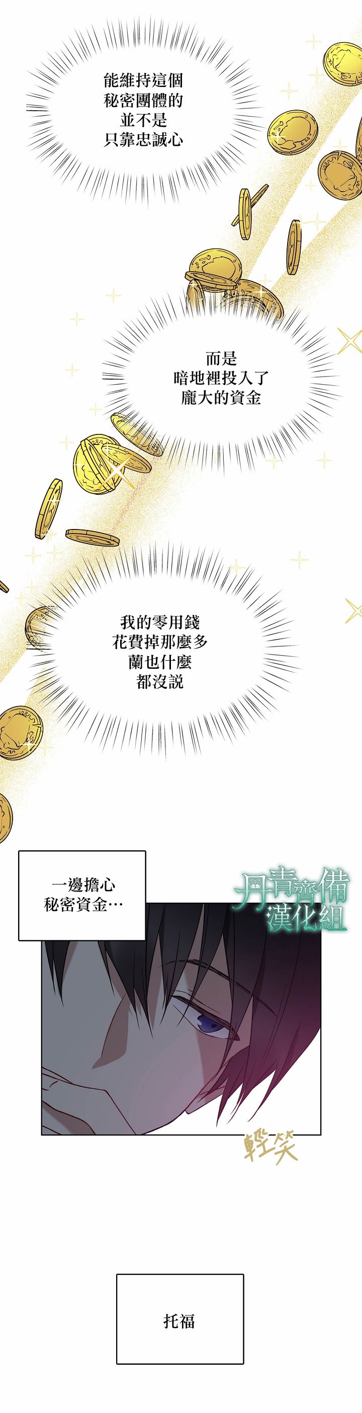 绿荫之冠第26话