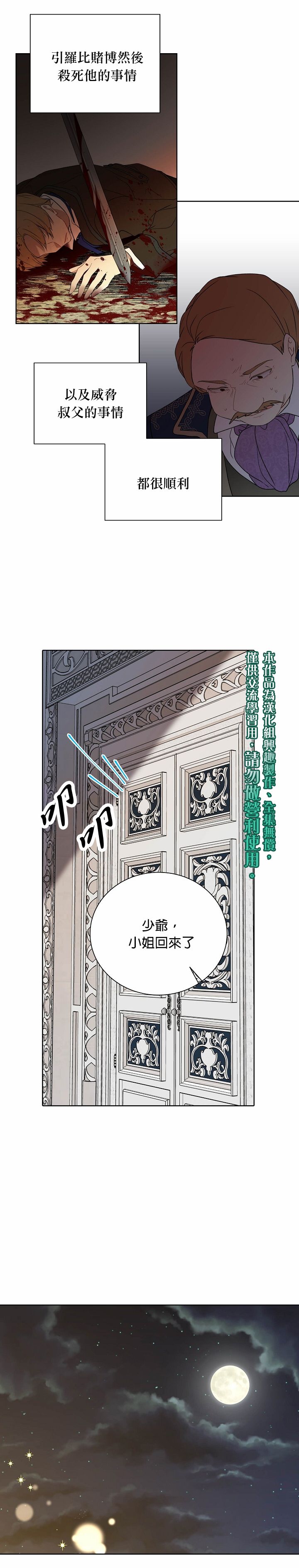 绿荫之冠第26话