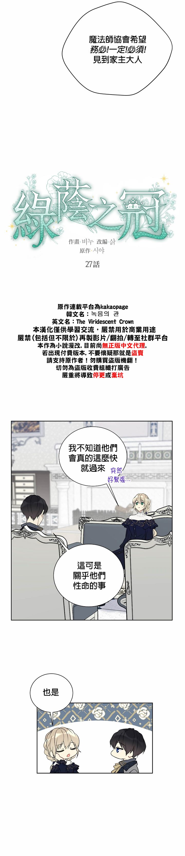 绿荫之冠第27话