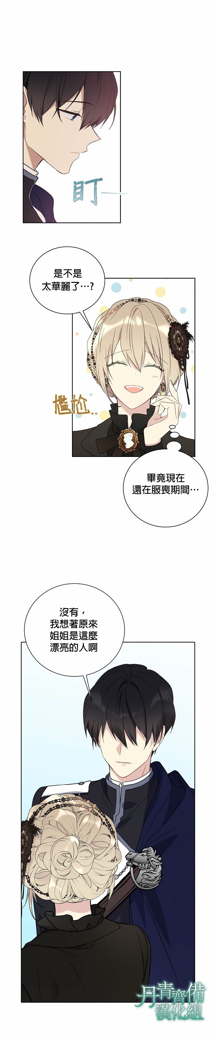 绿荫之冠第27话
