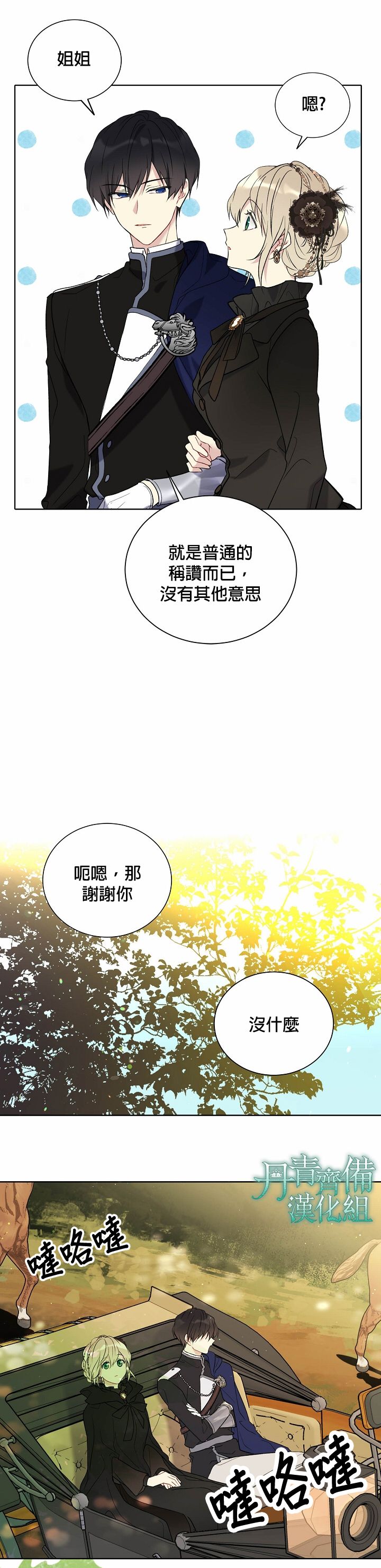 绿荫之冠第27话