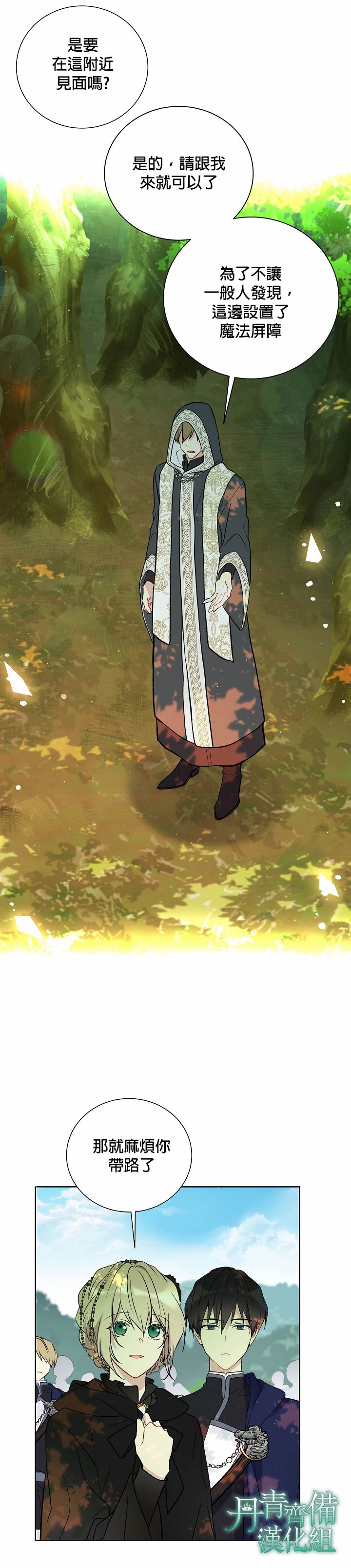 绿荫之冠第27话