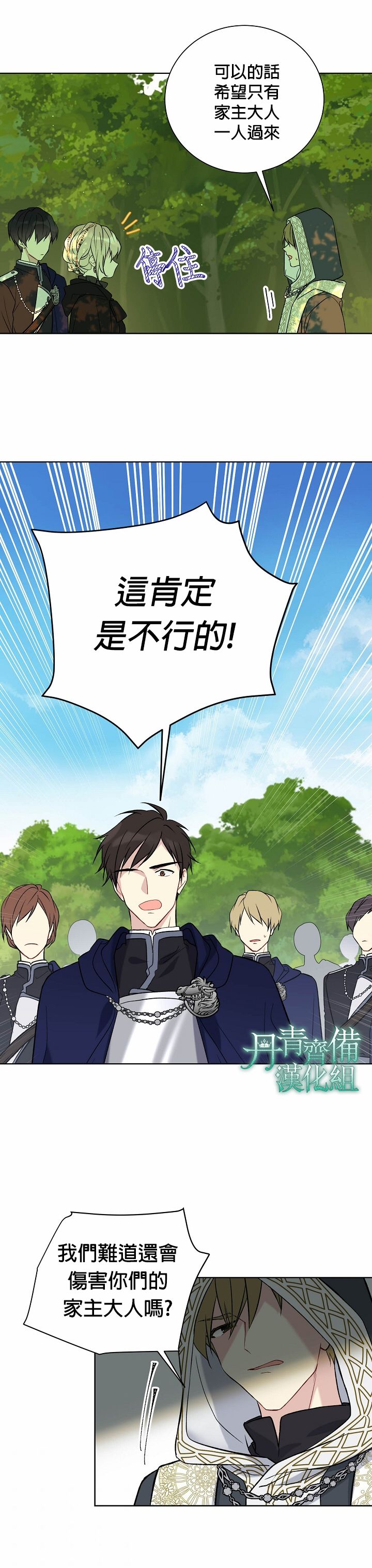 绿荫之冠第27话
