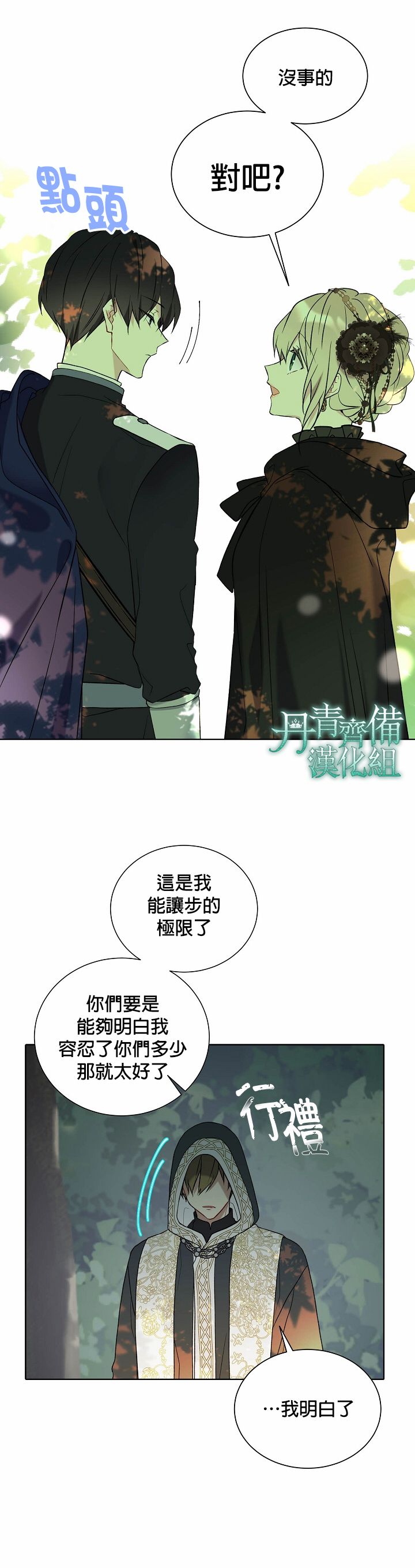 绿荫之冠第27话