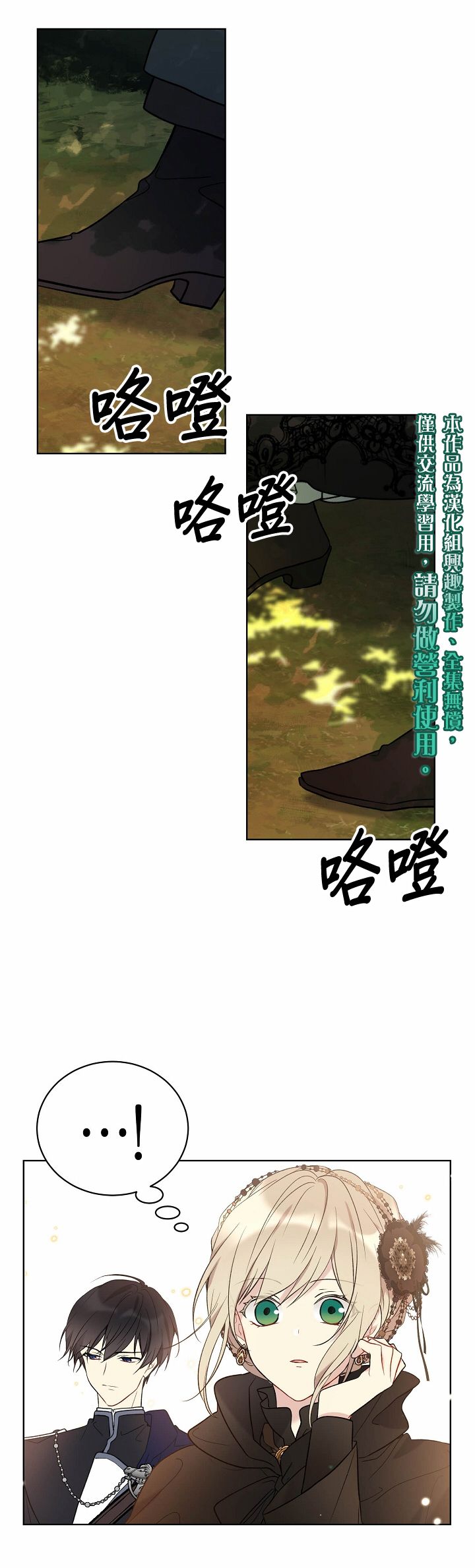 绿荫之冠第27话
