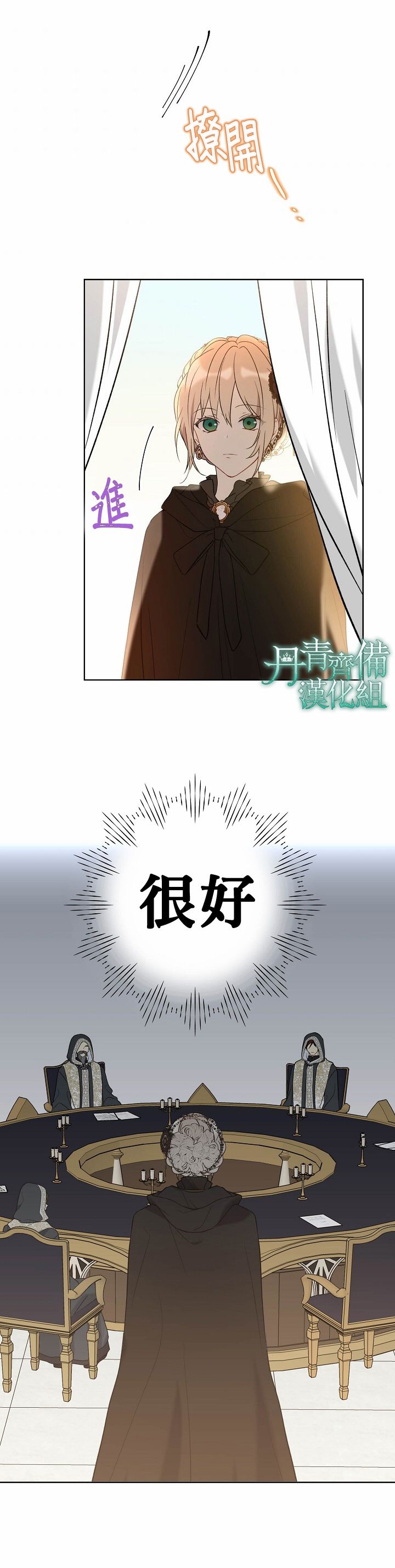 绿荫之冠第27话