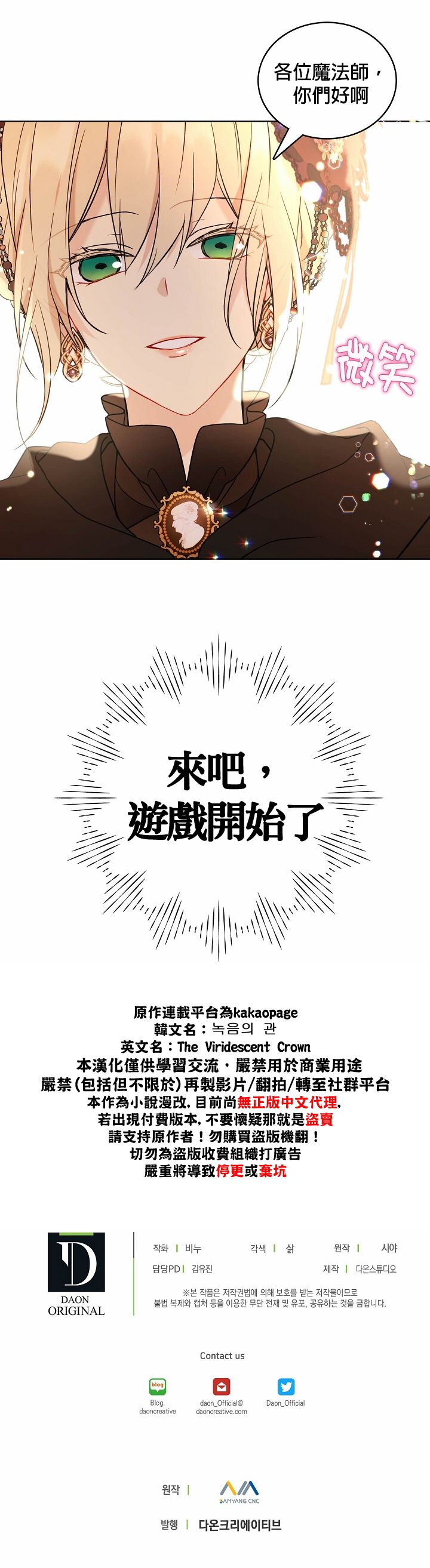 绿荫之冠第27话