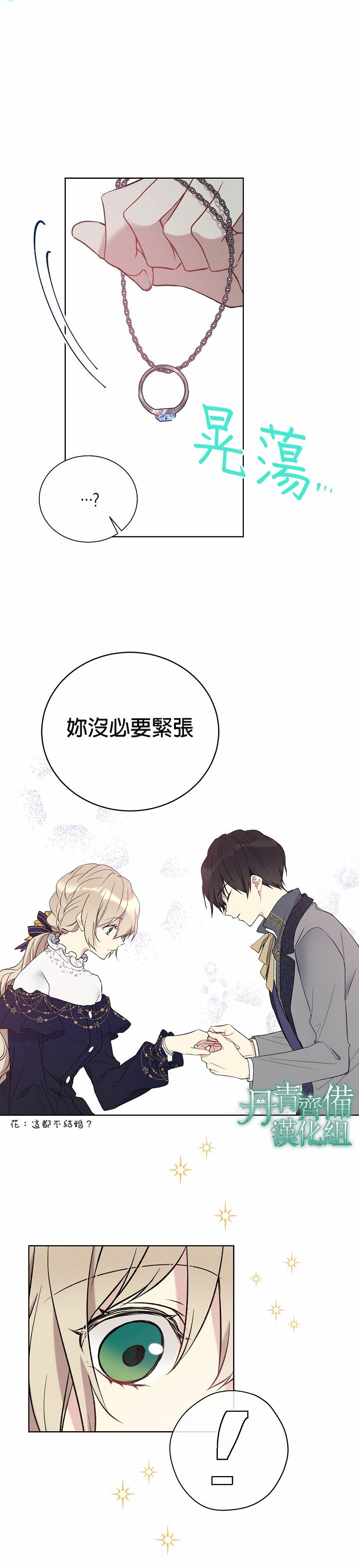 绿荫之冠第27话
