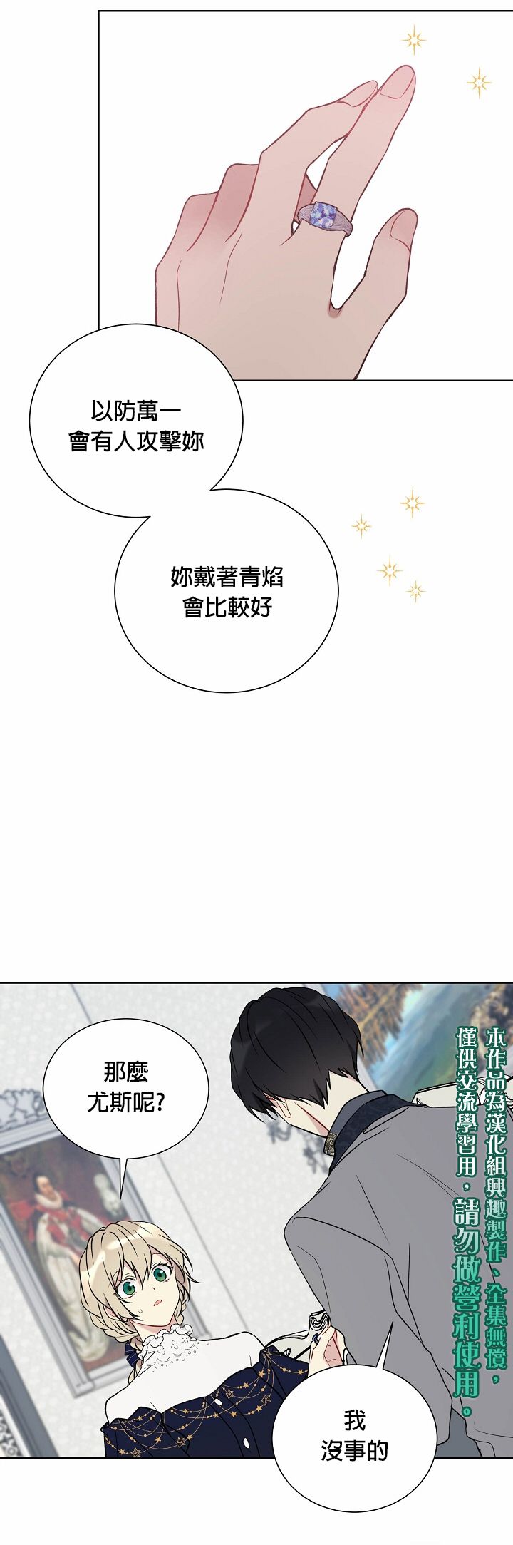 绿荫之冠第27话