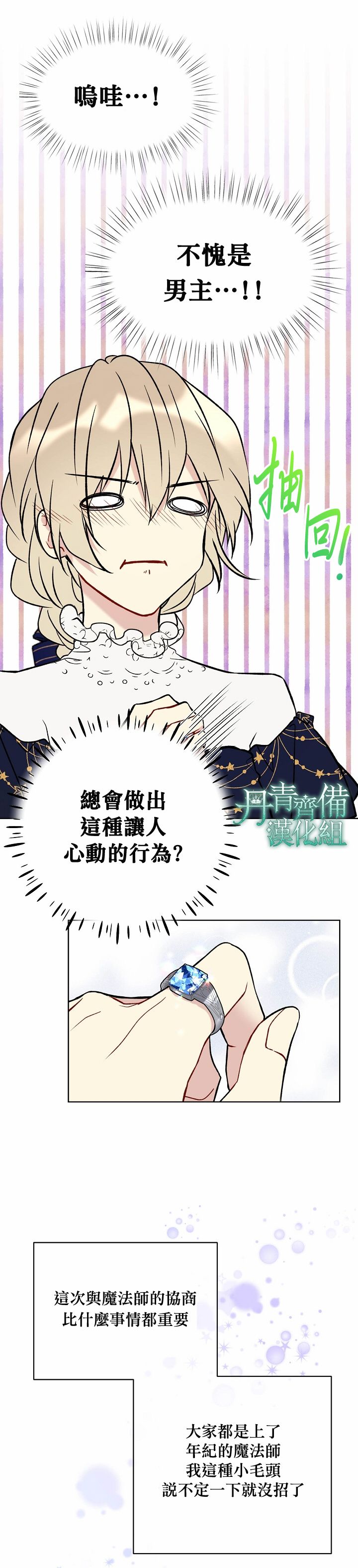 绿荫之冠第27话