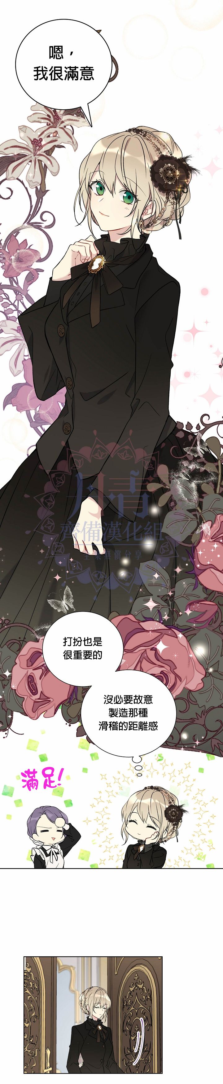 绿荫之冠第27话