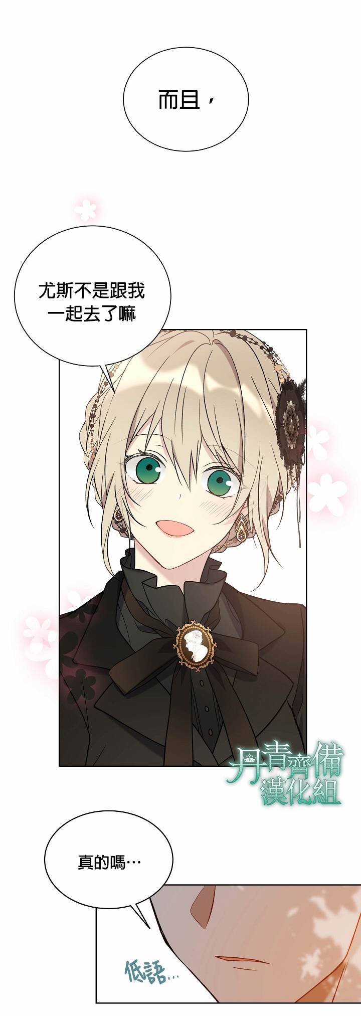 绿荫之冠第28话