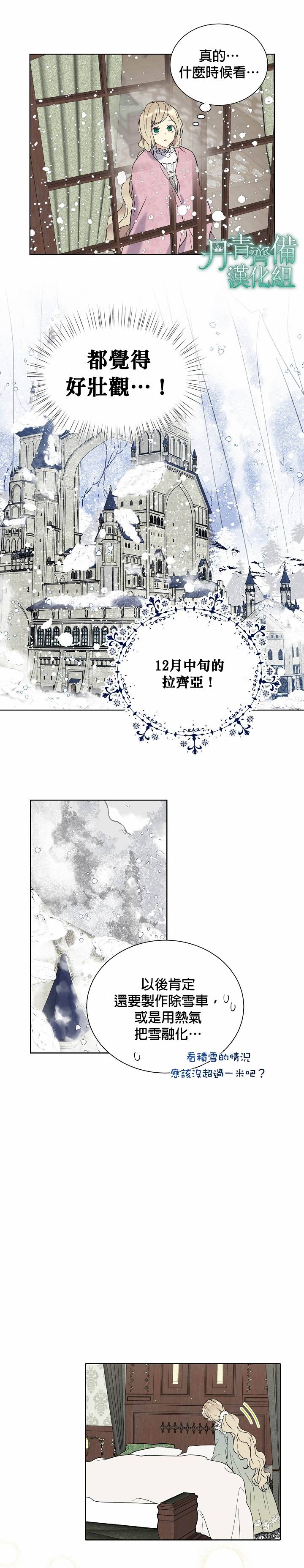 绿荫之冠第28话