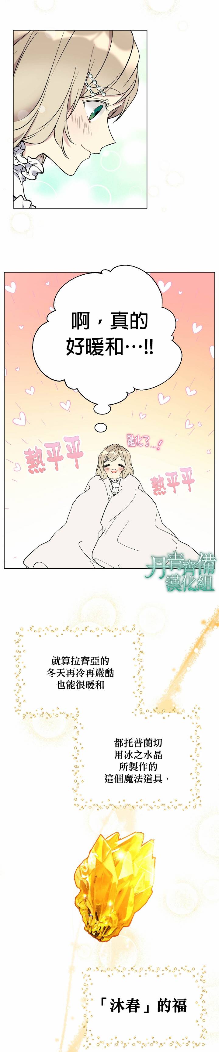 绿荫之冠第28话