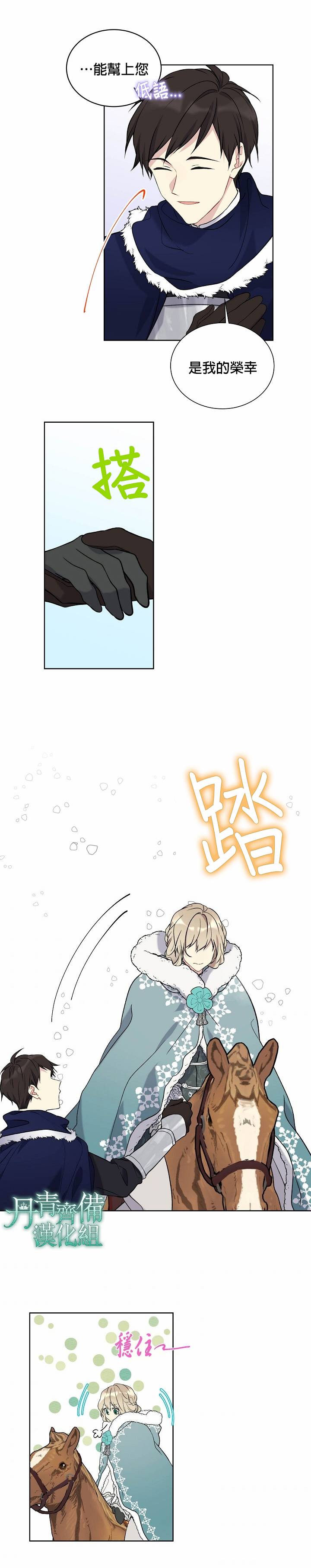 绿荫之冠第28话