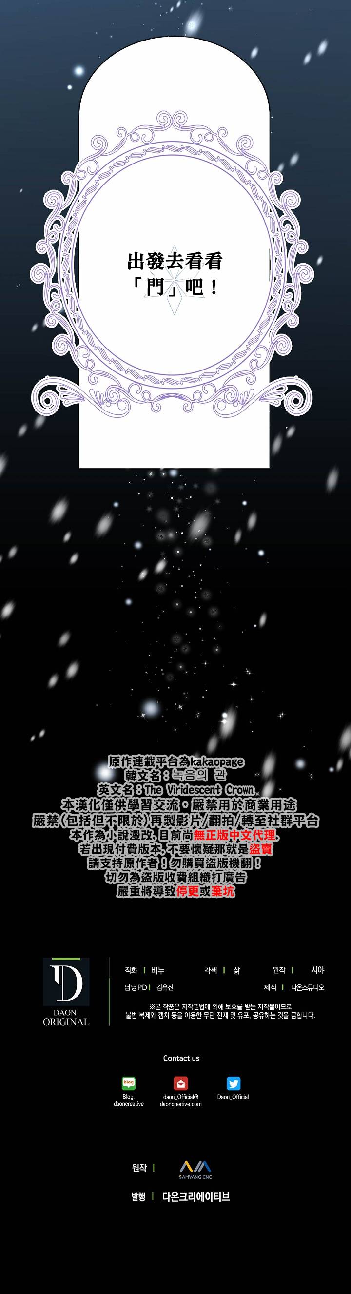 绿荫之冠第28话