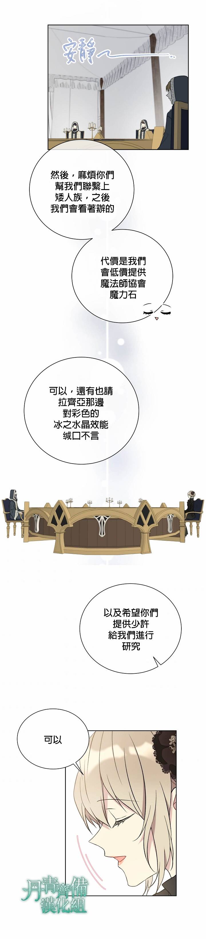 绿荫之冠第28话