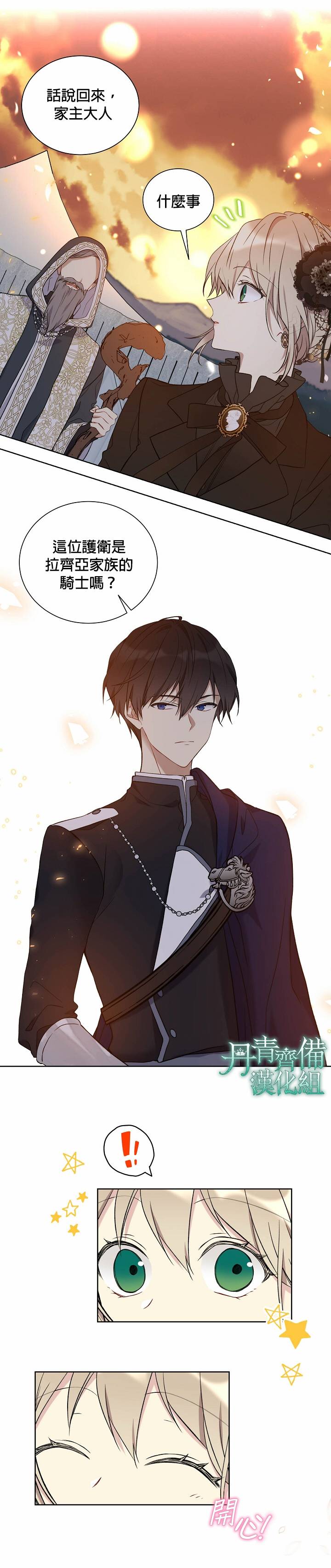 绿荫之冠第28话