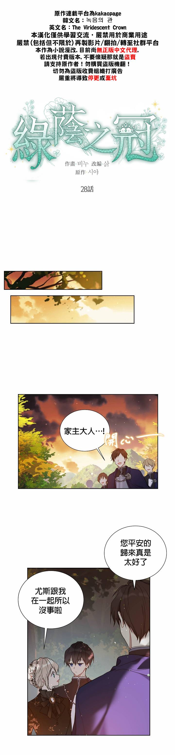 绿荫之冠第28话