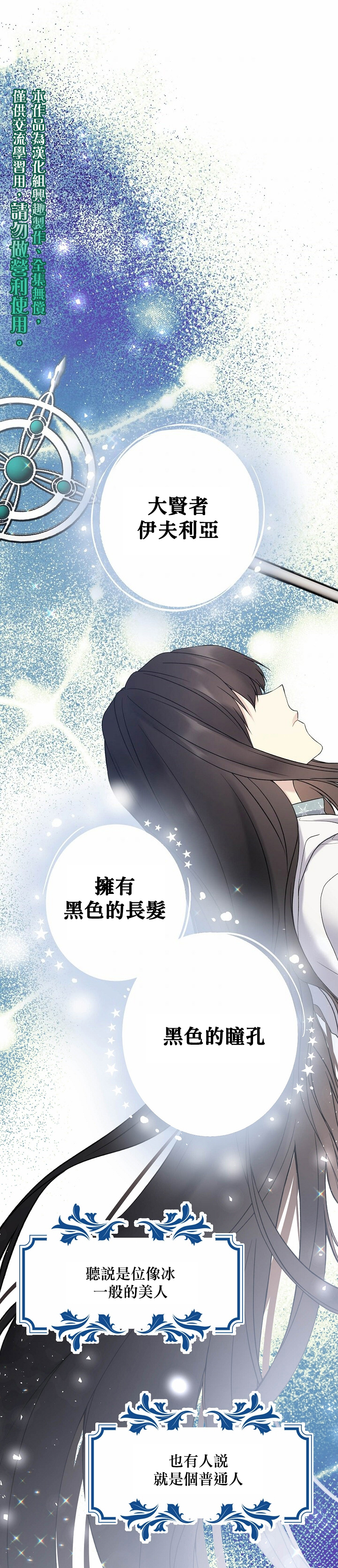 绿荫之冠第29话