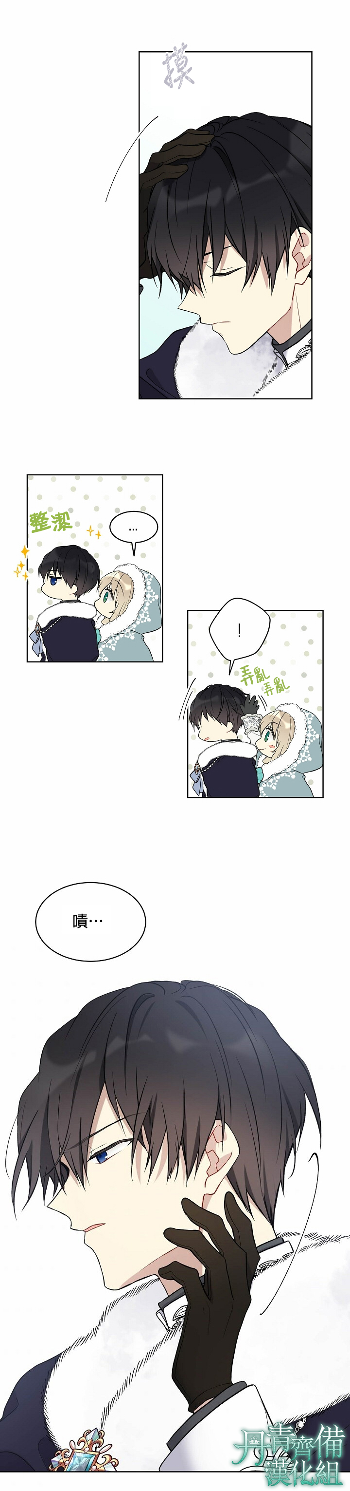 绿荫之冠第29话