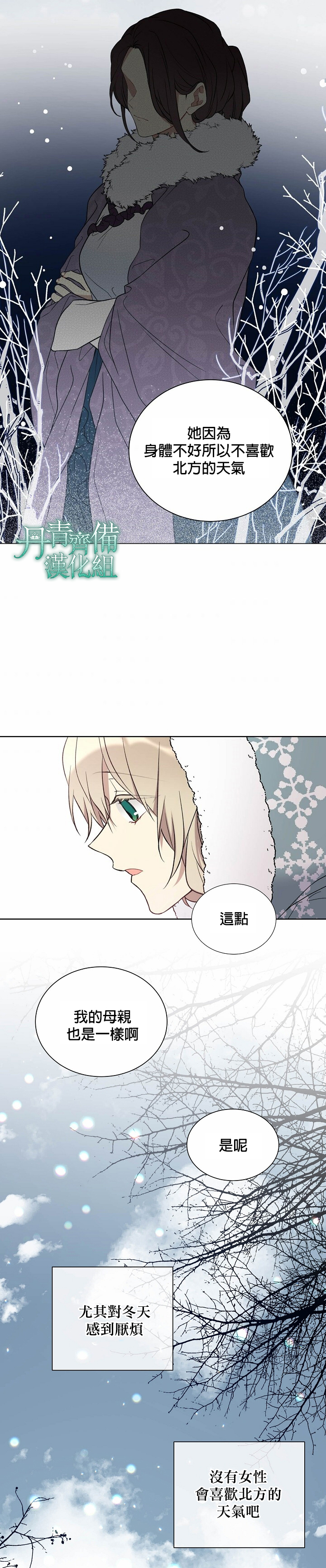 绿荫之冠第29话