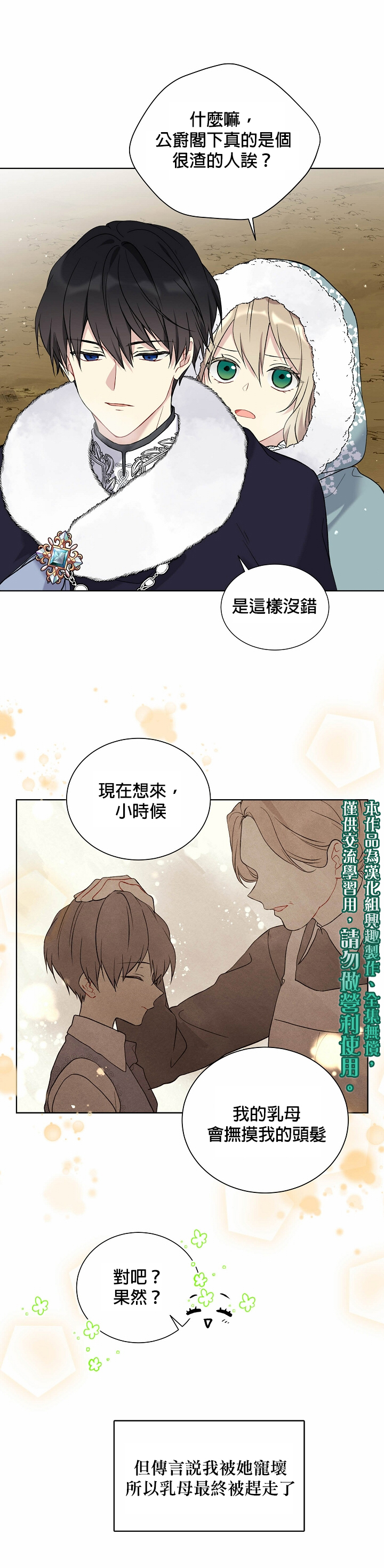 绿荫之冠第29话