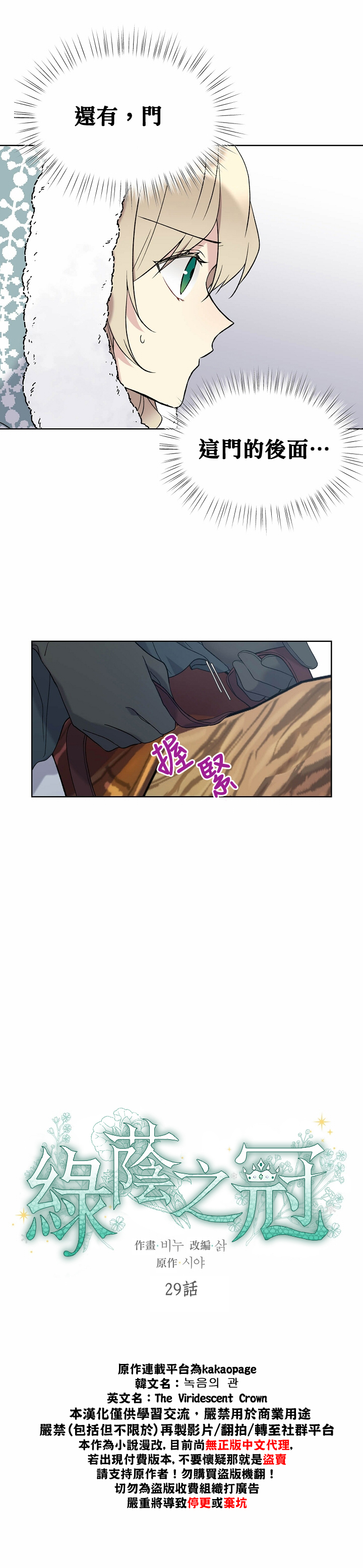 绿荫之冠第29话