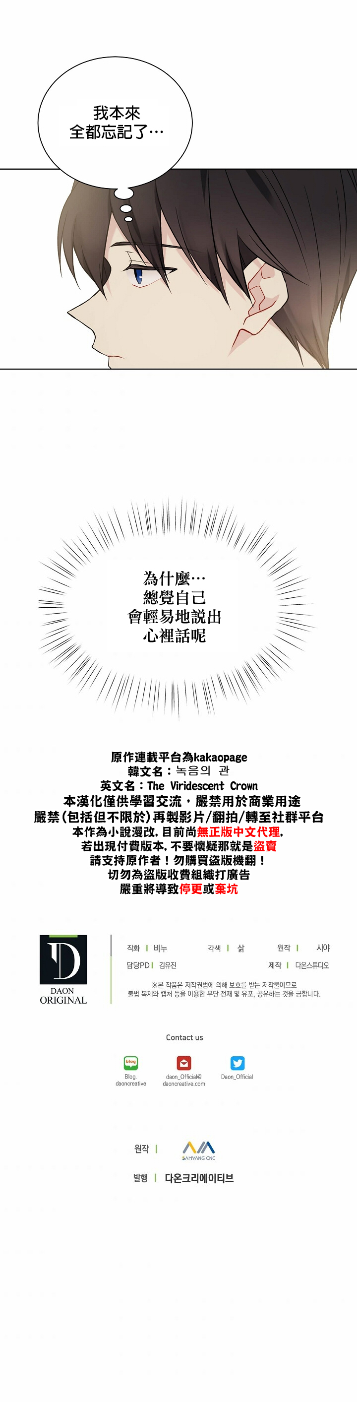 绿荫之冠第29话