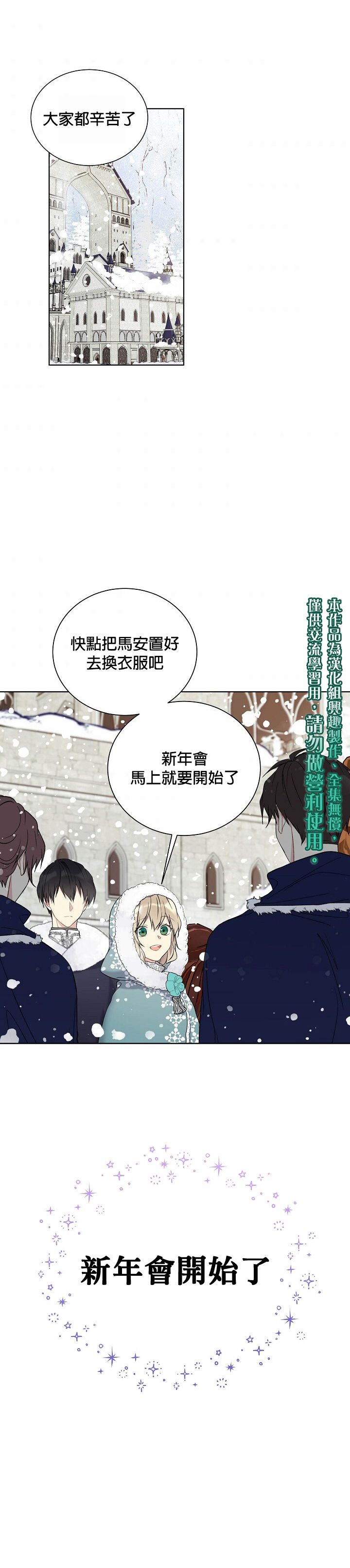 绿荫之冠第30话