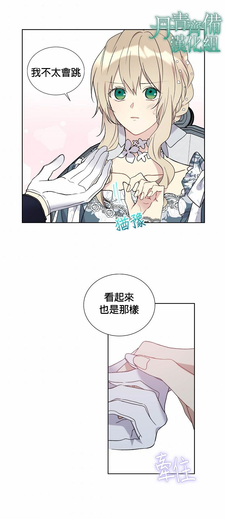 绿荫之冠第30话