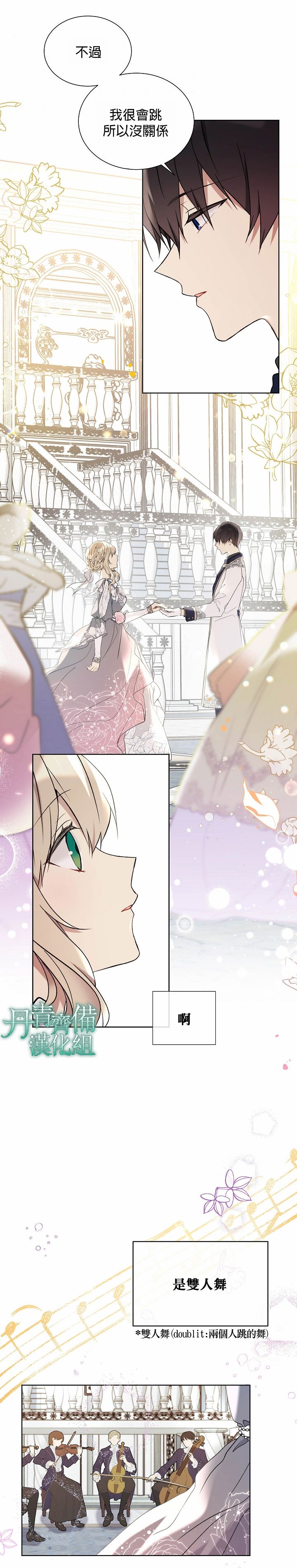 绿荫之冠第30话