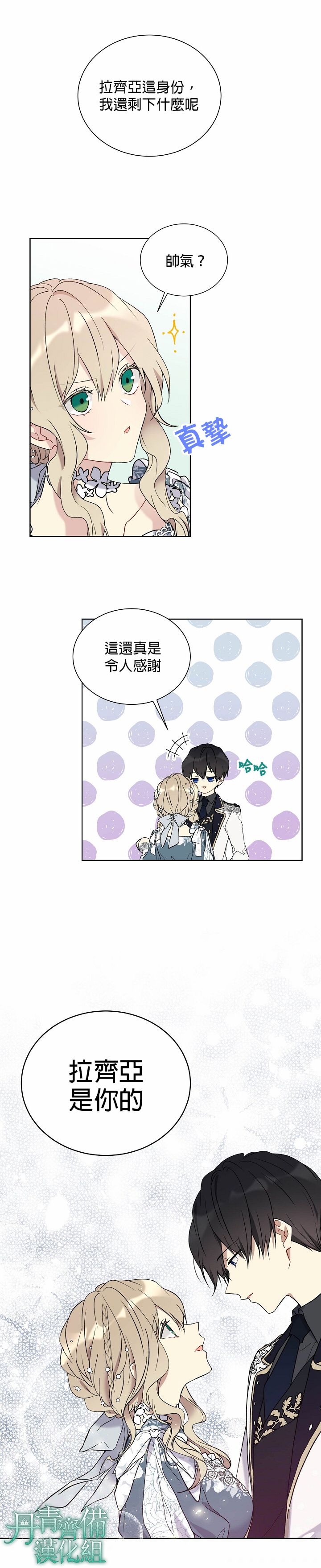 绿荫之冠第30话