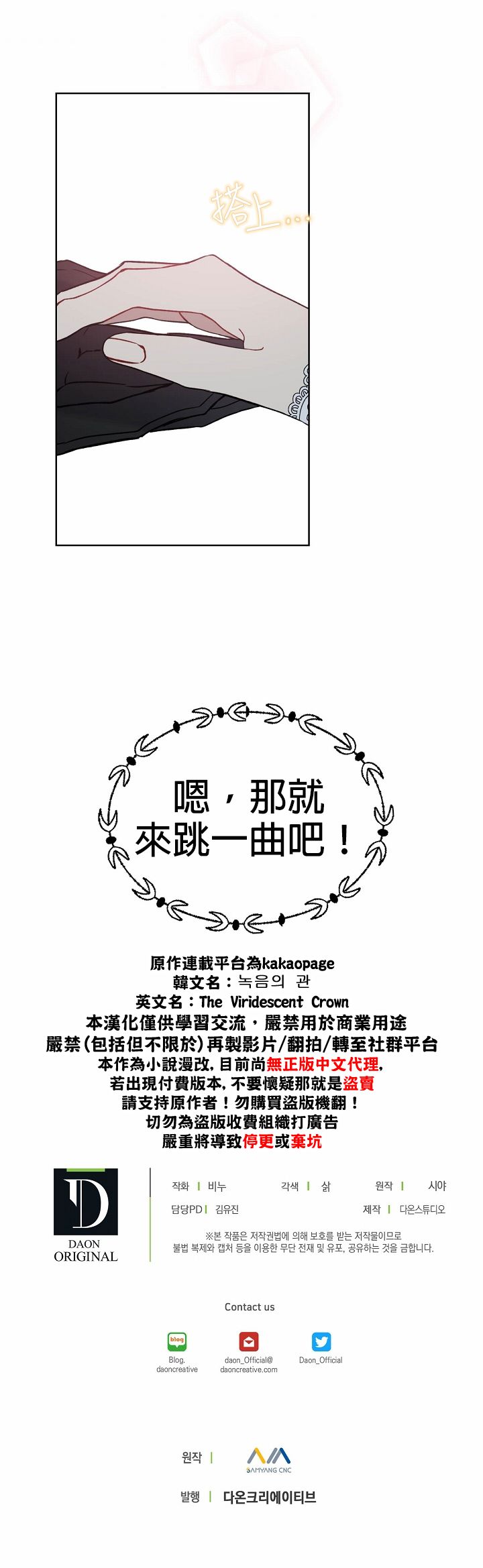 绿荫之冠第30话