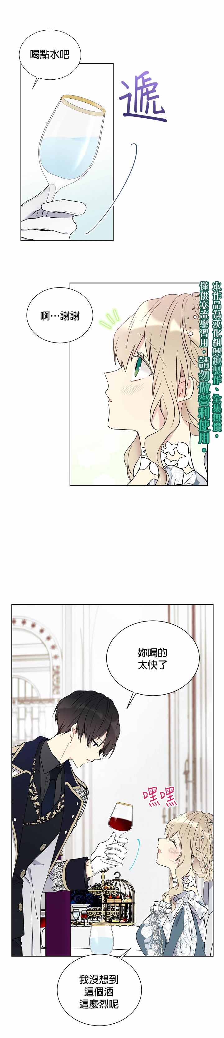 绿荫之冠第30话