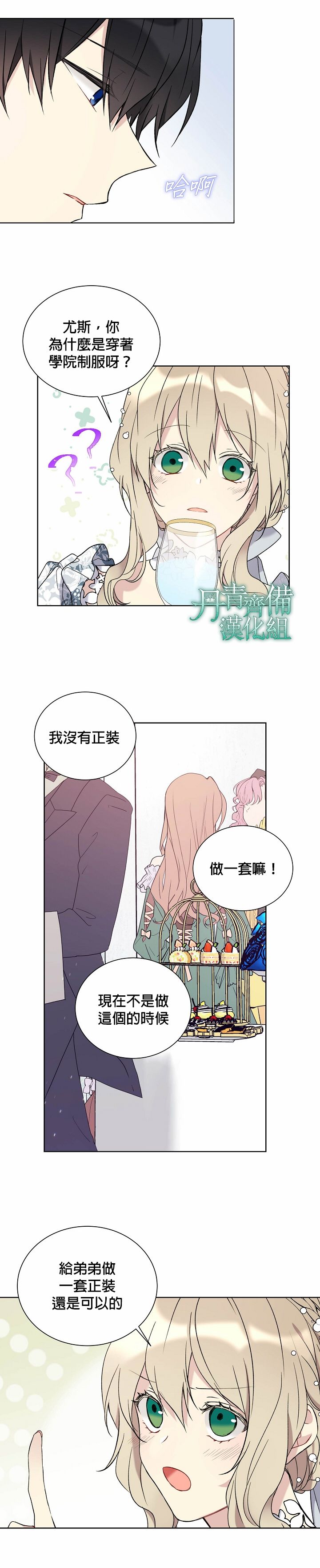 绿荫之冠第30话