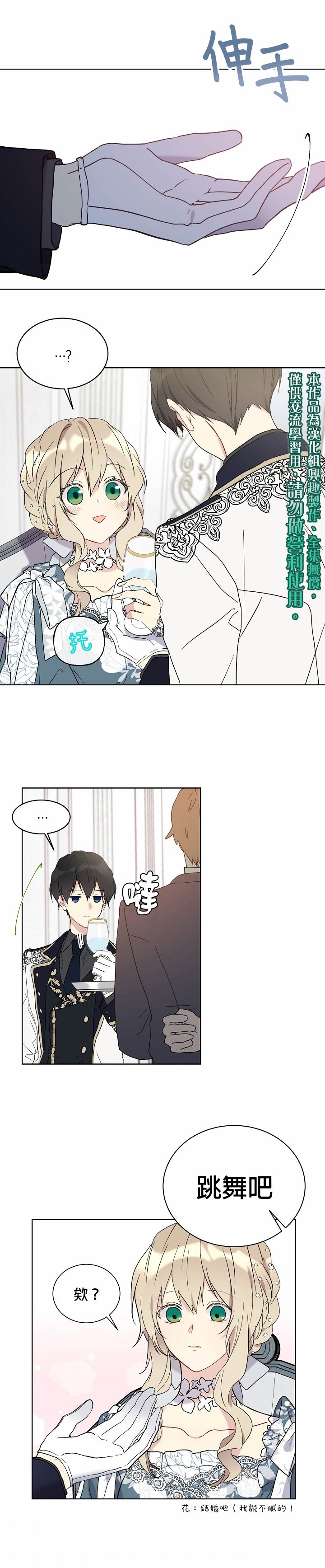 绿荫之冠第30话