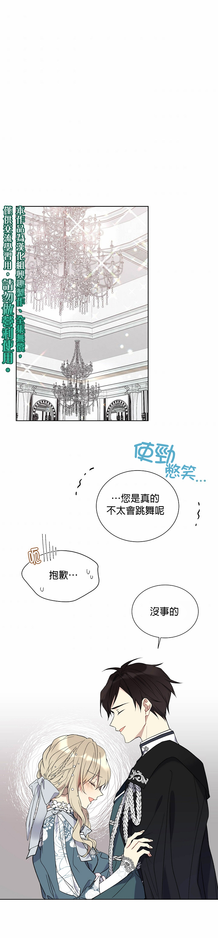 绿荫之冠第31话